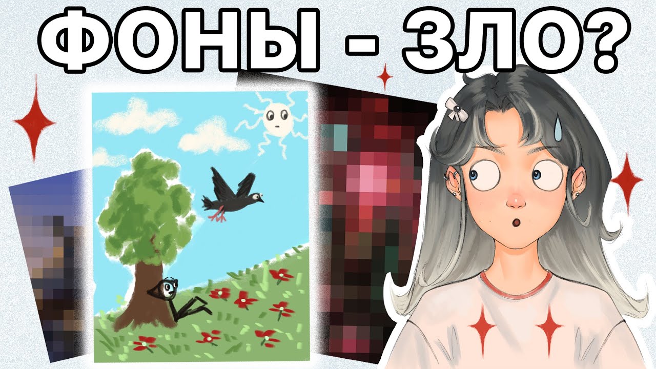 РИСУЮ ФОНЫ И (НЕ)СТРАДАЮ | как рисовать эти ваши фоны?