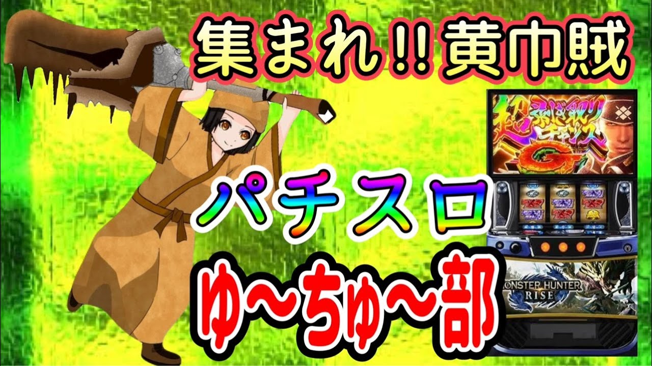 日本一クセが強いスマスロモンスターハンターライズ【スタジアム2001 遠賀店】R8/1/23