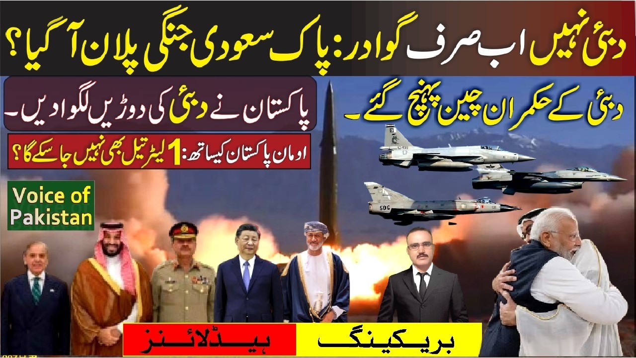 Неожиданный визит ОАЭ &ndash; гениальный ход, призванный спасти пакистано-саудовские отношения и порт Г...