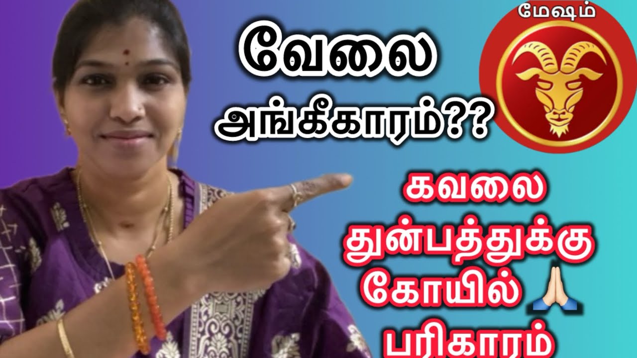 Remedy for Career Growth | MESHAM | மேஷம் ராசி வாழ்க்கை பலன் | கோயில் பரிகாரம் | Vidya Multiverse 