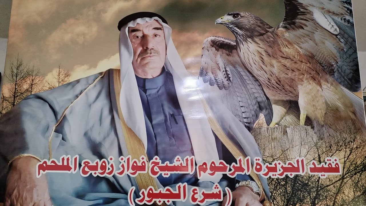 عيد الفطر في مجلس الشيخ فواز الزوبع الملحم ابو مروان