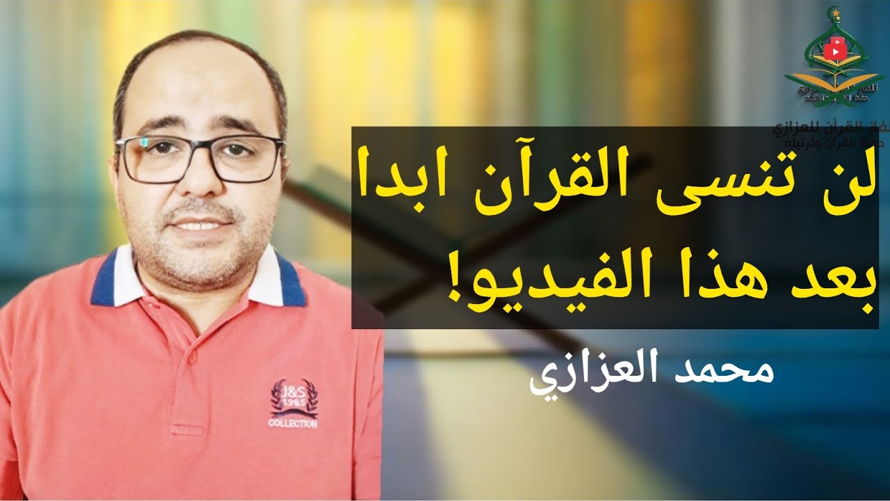 طريقة حفظ القرآن الكريم بسهولة.. ولماذا أنت تتعثر؟ 