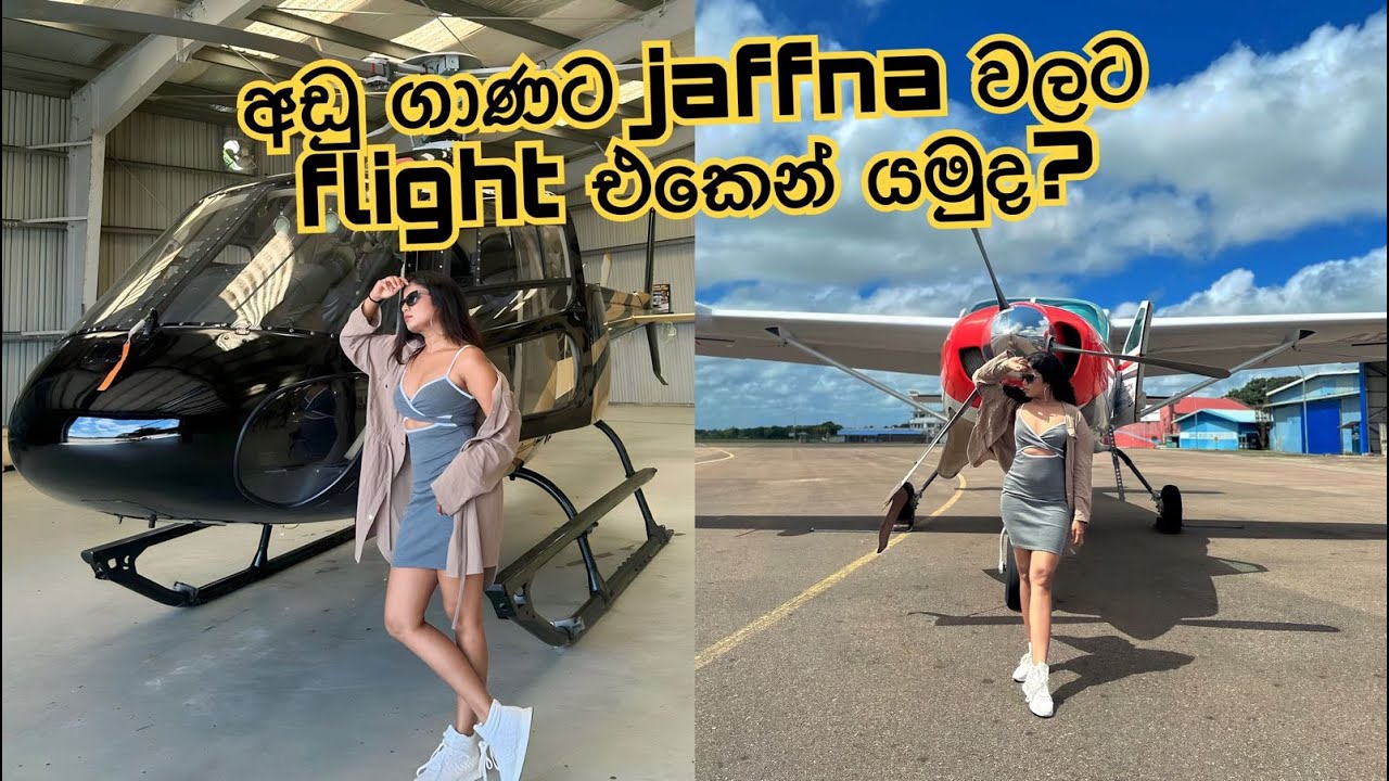 අඩු ගාණට jaffna වලට flight එකෙන් යමුද?? - Ratmalana Airport Vlog