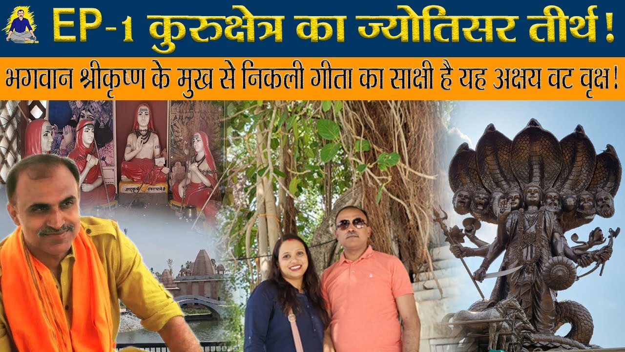 EP-1 Kurukshetra का Jyotisar जहां भगवान कृष्ण ने अर्जुन को दिया गीता ज्ञान! kurukshetra tour vlog|