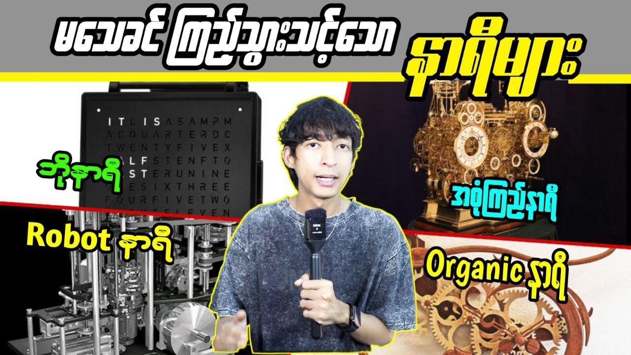 မသေခင် ကြည့်သွားသင့်သော နာရီများ#LinnthitUniverse #Linnthit #SportsBox #KissingBox