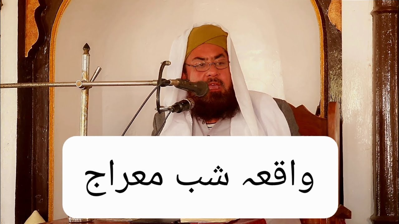 حضرت علامہ مولانا پیر میاں احسان الحق صاحب گیلانی استانہ عالیہ بھور شریف 