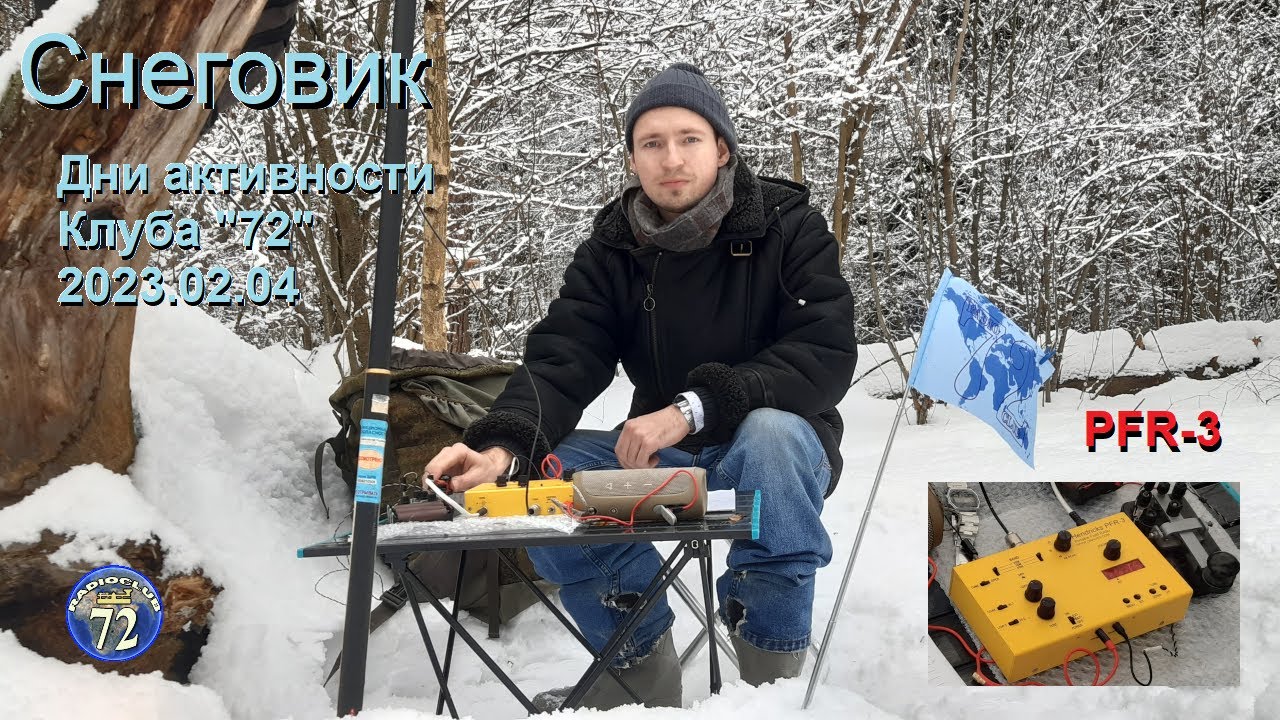 СНЕГОВИК 2023. Дни активности клуба 72. [The Snowman QRP activity. PFR-3 + Inverted-V Dipole]
