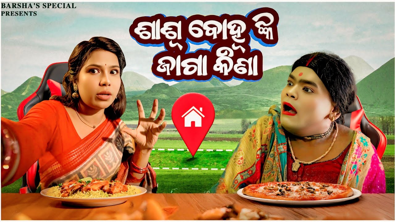Sasu bohu nka jaga kina // Barsha's special// odia comedy
