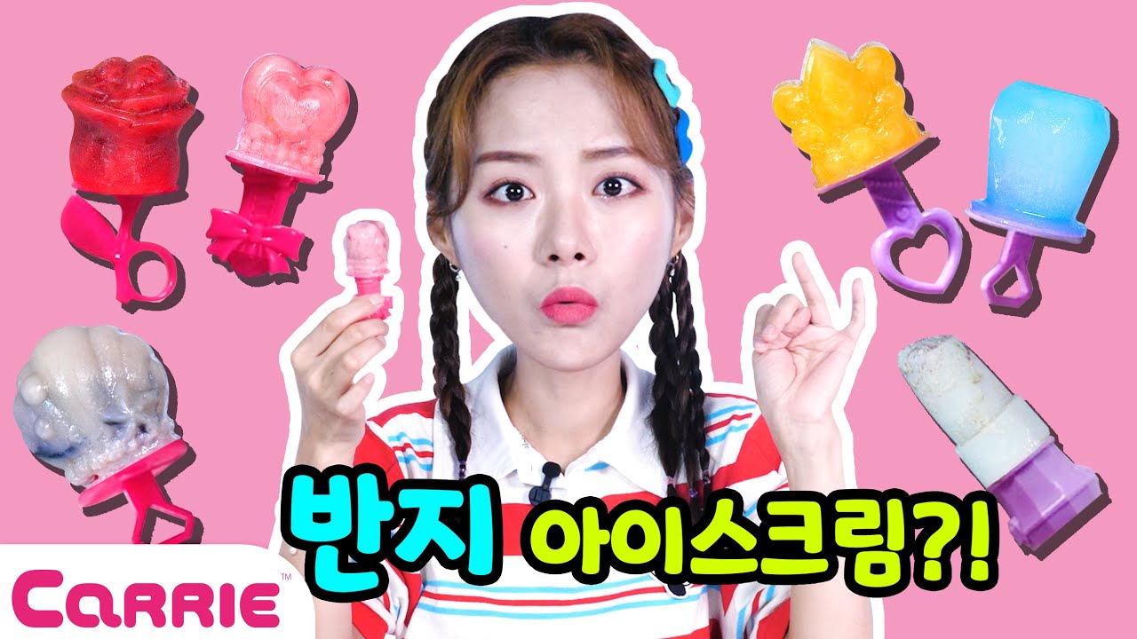 반짝반짝 빛나는 아이스 보석 반지 만들기 놀이 | 장난감탐구생활