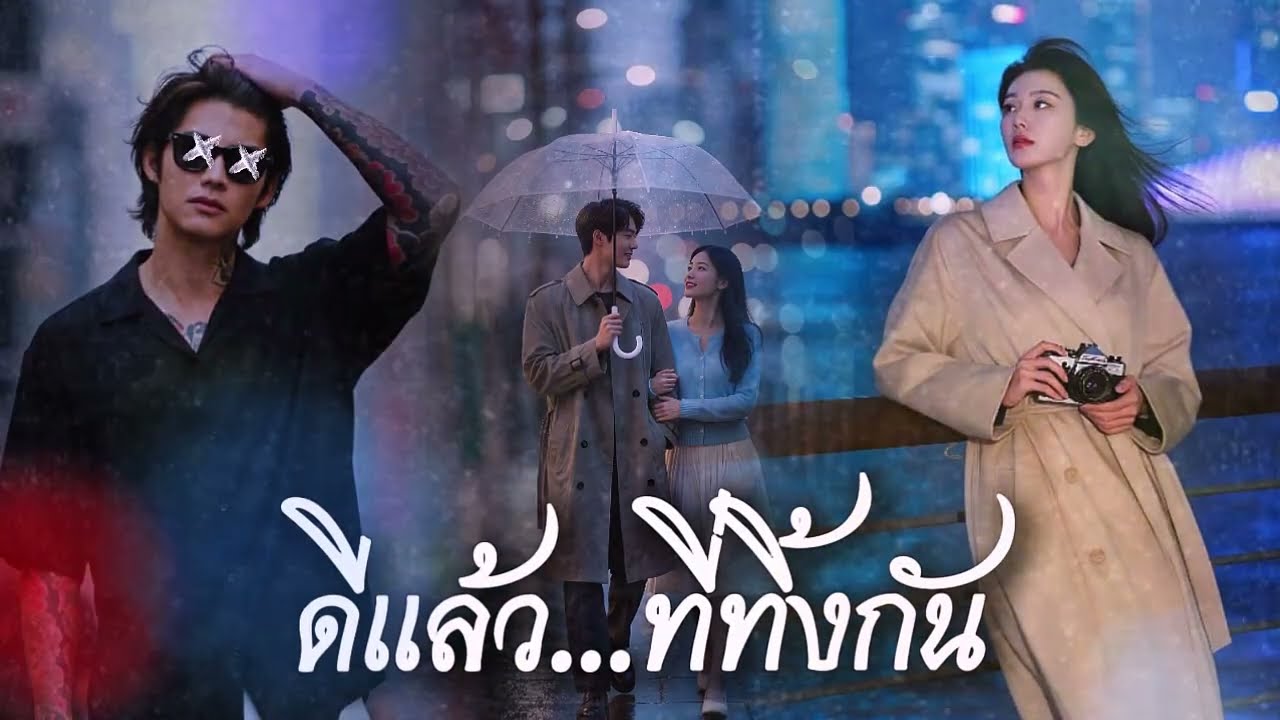 ดีแล้ว...ที่ทิ้งกัน - Sound Vibes20 / รวมเพลงเพราะๆ ฟังต่อเนื่อง ฟังยาวๆ เพลงเศร้า ฟังสายๆ