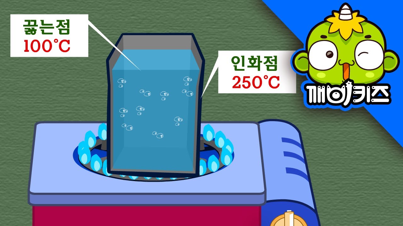 우유팩으로 라면 끓이기 | 뚝딱실험실 | 재미있는 실험 | 깨비키즈 KEBIKIDS