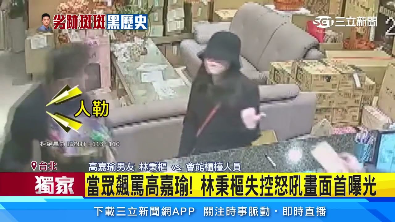 獨家／當眾飆罵高嘉瑜！林秉樞失控怒吼畫面首曝光【94要客訴】