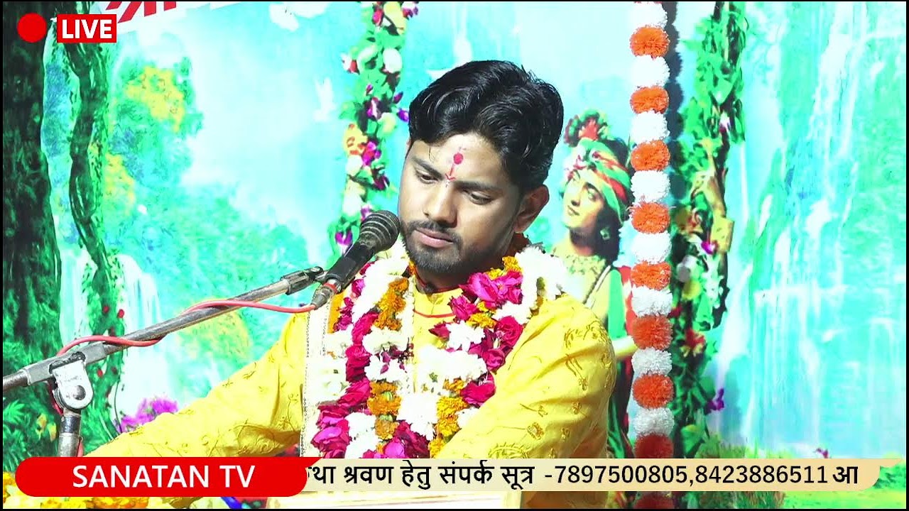 Live 🔴 श्रीराम कथा | आचार्य श्री मधुर दीक्षित | सीधा प्रसारण कुर्वाखुर्द माती कानपुर देहात