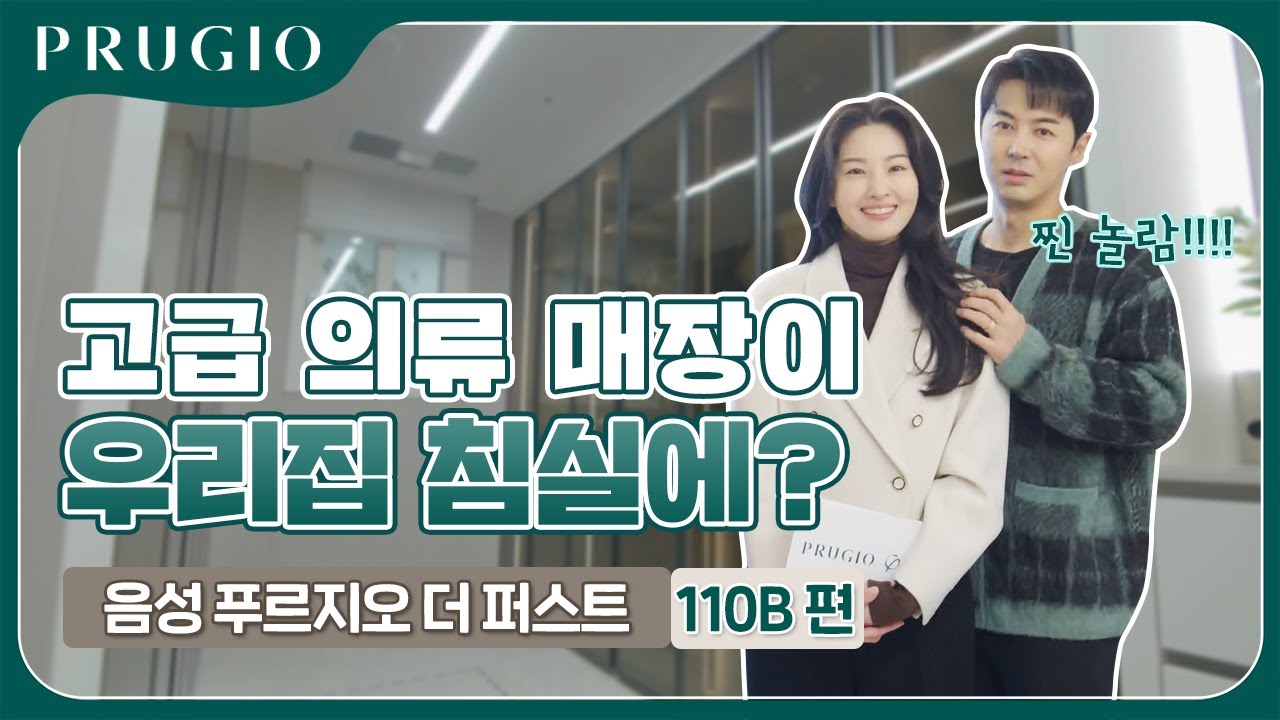 음성 푸르지오 더 퍼스트 | 110㎡B 유니트