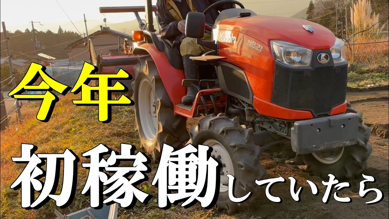 今年初のトラクター稼働、農作業 始めました！
