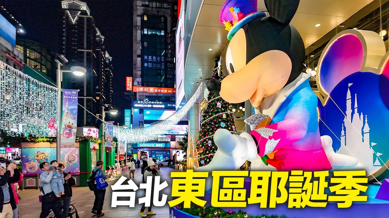 台北東區耶誕季｜4K HDR｜Taiwan Christmas Lights 2025 - Taipei Eastern District