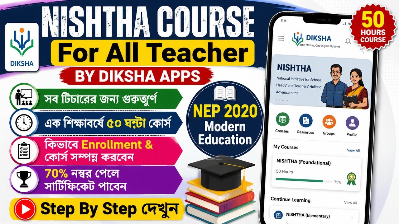 Diksha Training For Teacher Enrollment ও কোর্স করার পদ্ধতি ||Nishtha Training For Teacher Full Guide