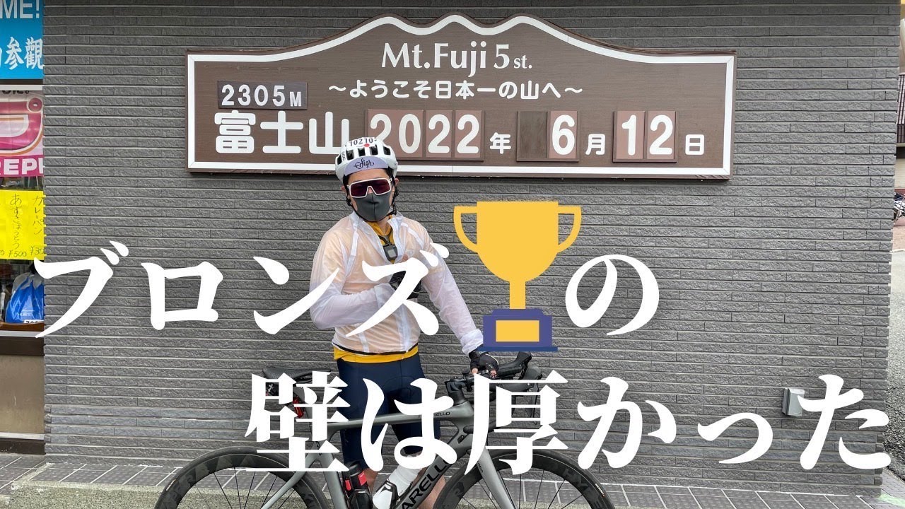 【第18回Mt.富士ヒルクライム】ロードバイク初レースは最高でした！ヒルクライム初心者