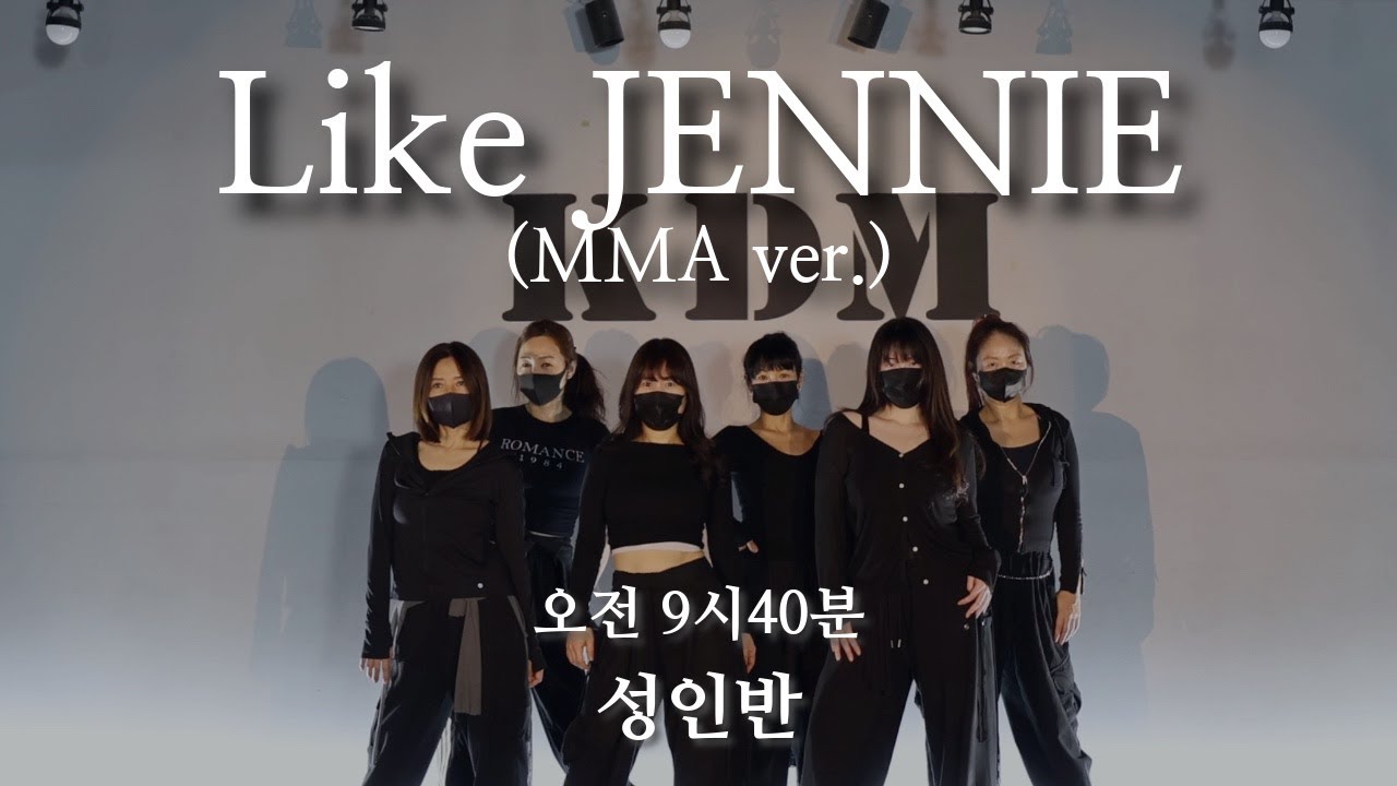 성남/위례댄스학원│JENNIE - 'Like JENNIE(MMA ver.)' Dance cover│  [오전 9시40분 성인반]  [KDM댄스학원]