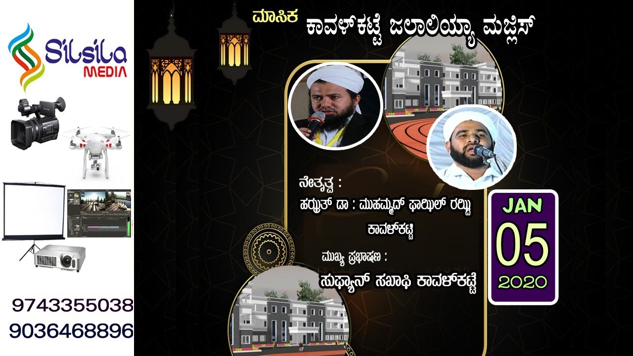 AL QADISA KAVALKATTE  MONTHLY JALALIYYA MAJLIS || KAVALKATTE HAZRATHH || SUFYAN SAQUAFI