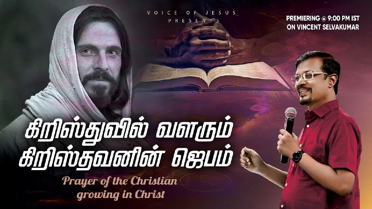 Prayer of The Christian , Growing in Christ | Special Message | Prophet Vincent Selvakumaar