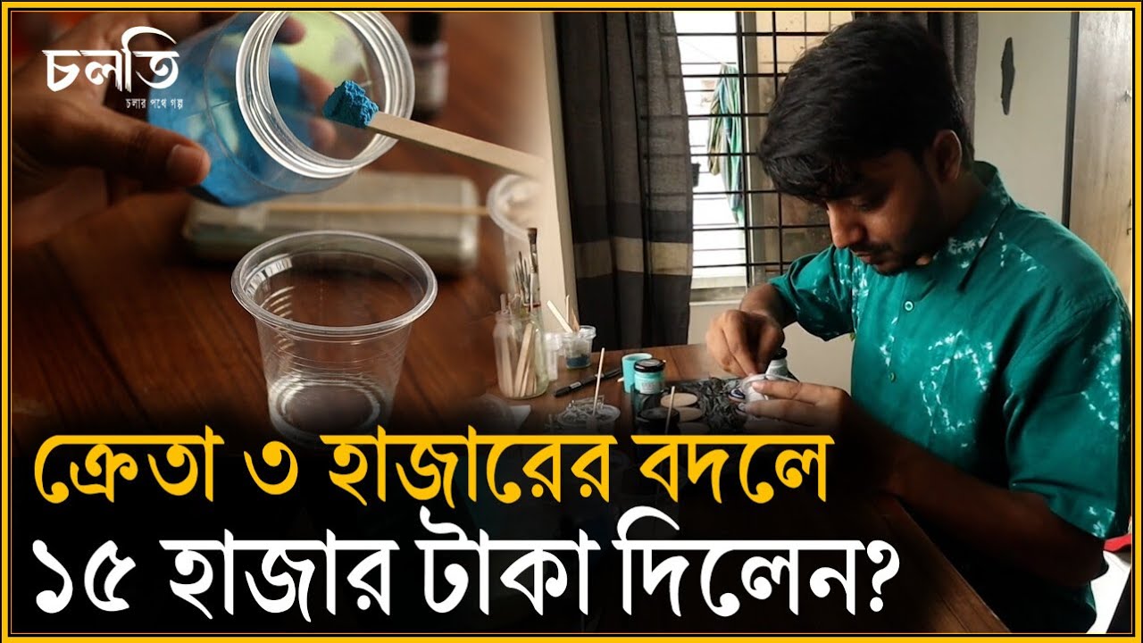 নায়কের মতো ছেলেটাকে ‘টো’কা’ই’ ডাকে কেন? | চলতি