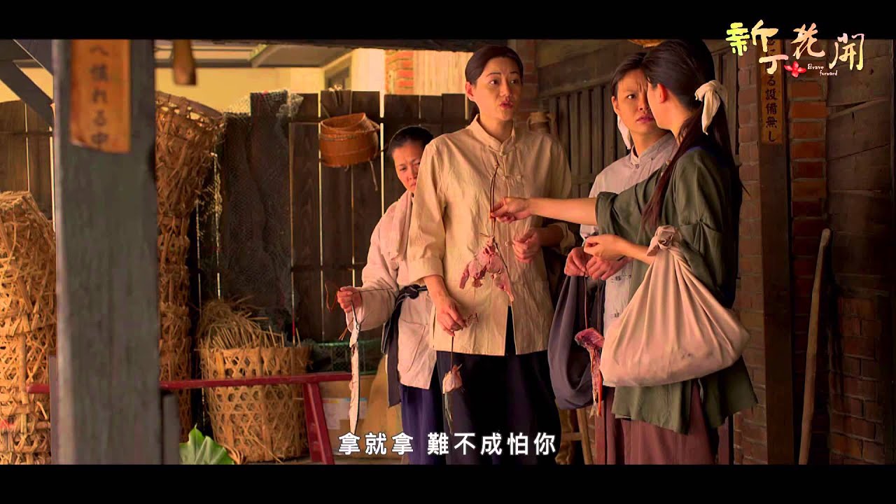 客家劇場《新丁花開》 EP09：初妹再嫁