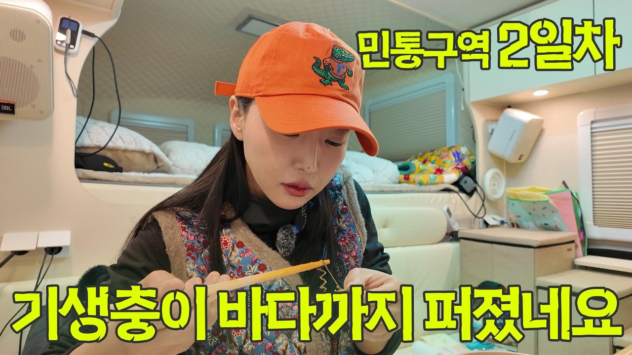 기생충이 바다까지 퍼졌네요… 제한구역 2일차 !!
