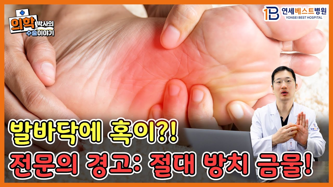 발 통증, 