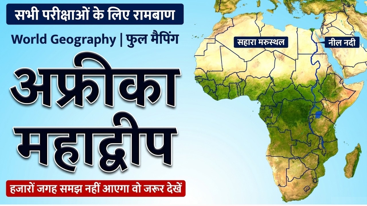 Africa Continent (Part -2)  | World Geography Mapping Complete | अफ्रीका महाद्वीप | Vishnu sir