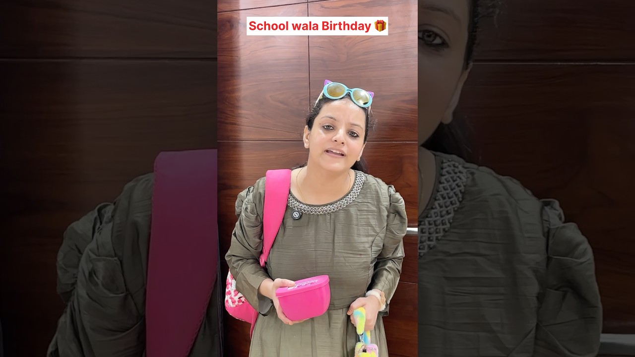 School wala Birthday 🎁 | 