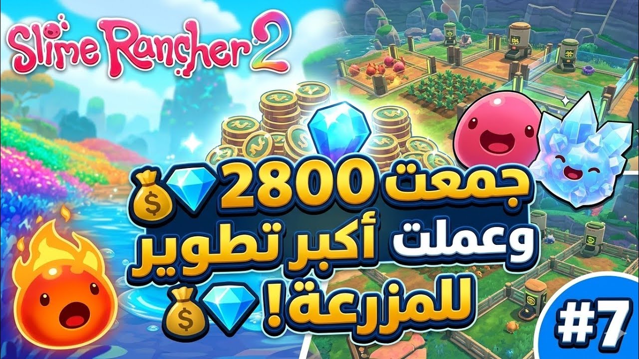 Slime Rancher 2_20260318004757