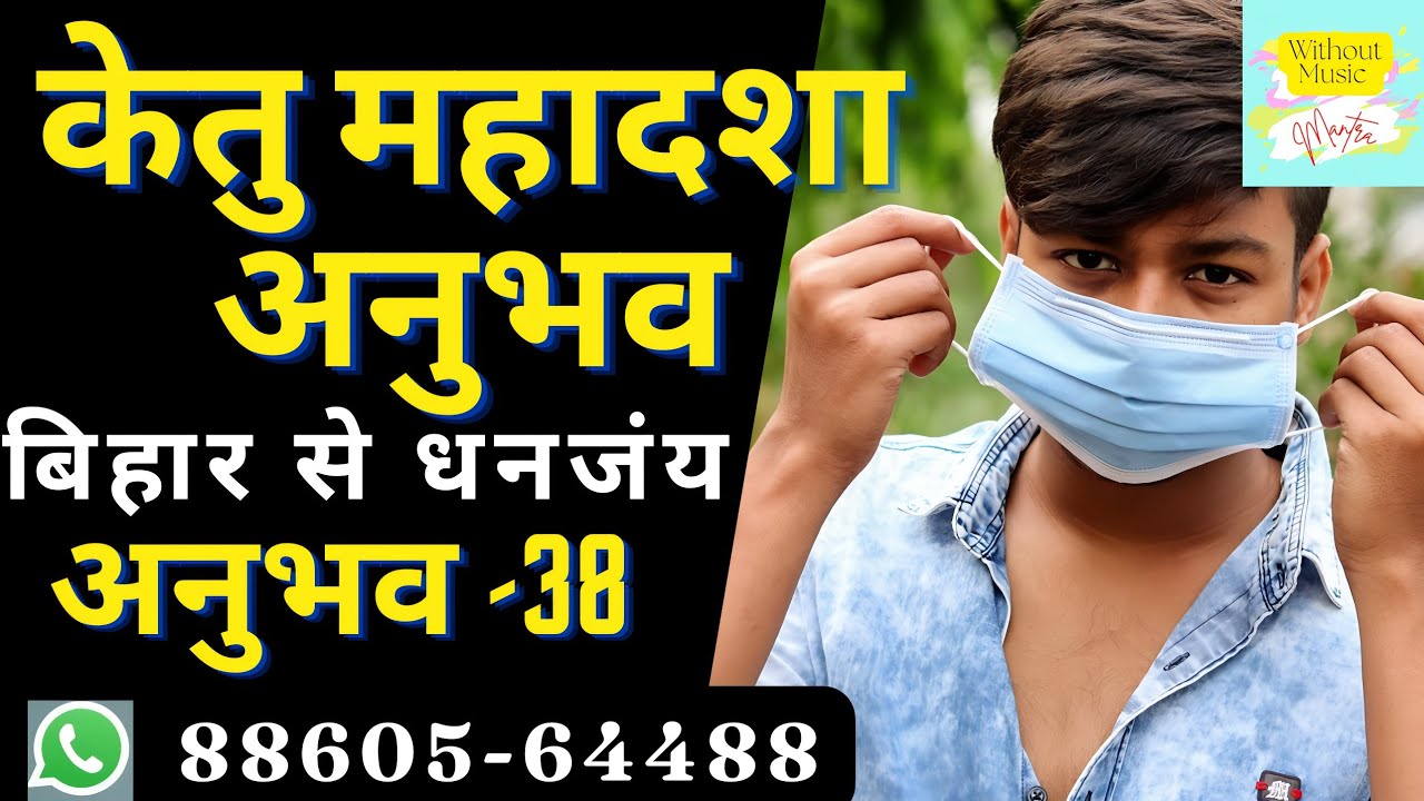 केतु महादशा!केतु महादशा जीवन के सबक#केतु #ketu #venus #viral