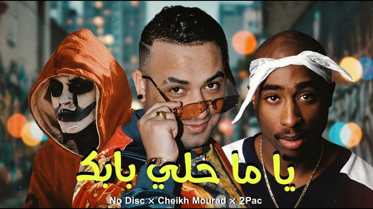 No Disc X Cheikh Mourad X 2pac Ya Ma 7alli Babek Medahat [Weld Khali ] Remix 2026
