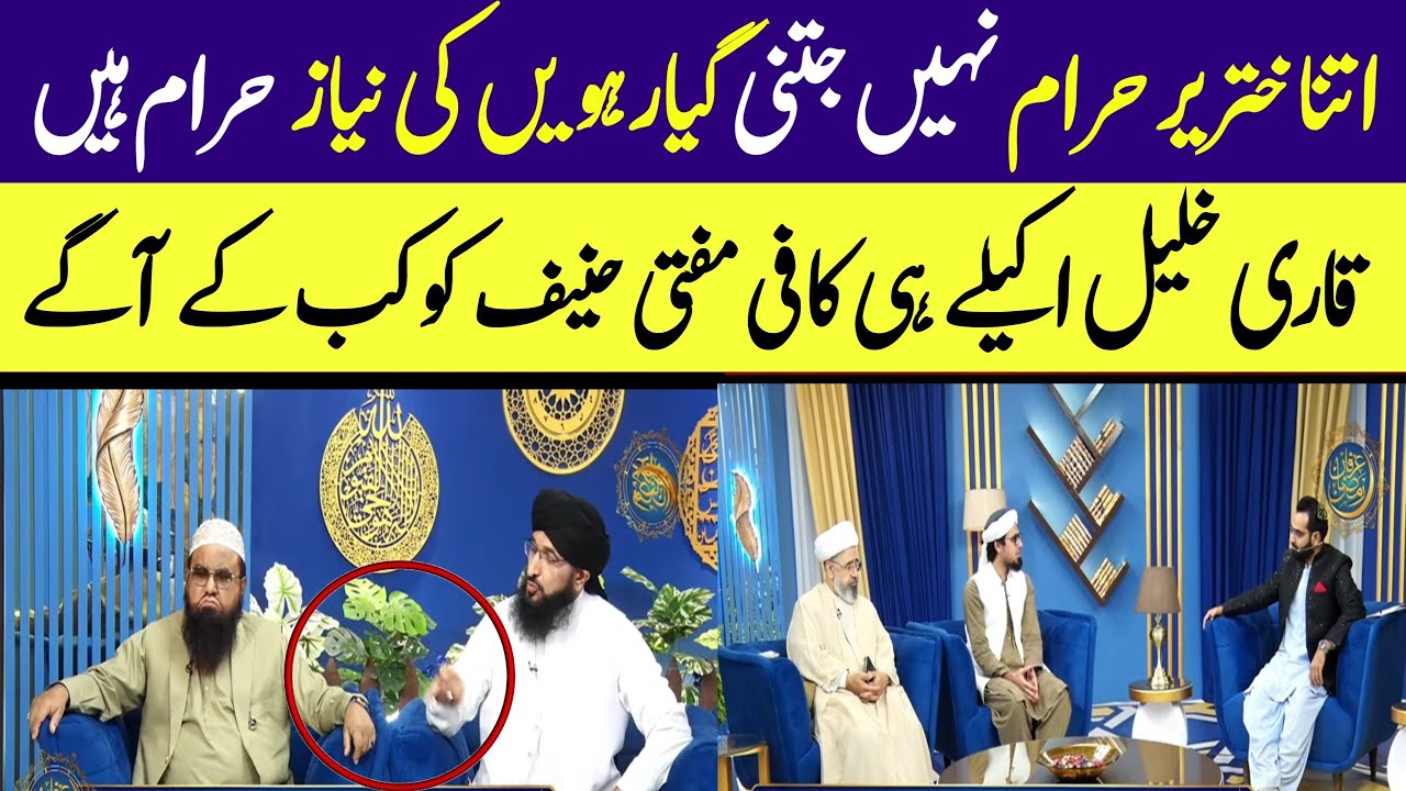 Qari Khalil Rahman Javed Vs mufti haneef qureshi kokab norani giyarween haram hai 