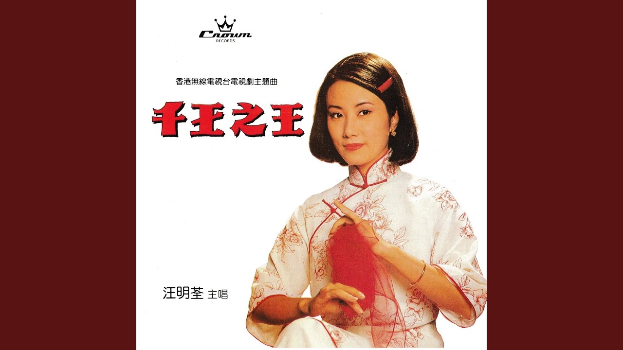 Mei Li Yuan Ye (Qian Wang Zhi Wang Cha Qu)
