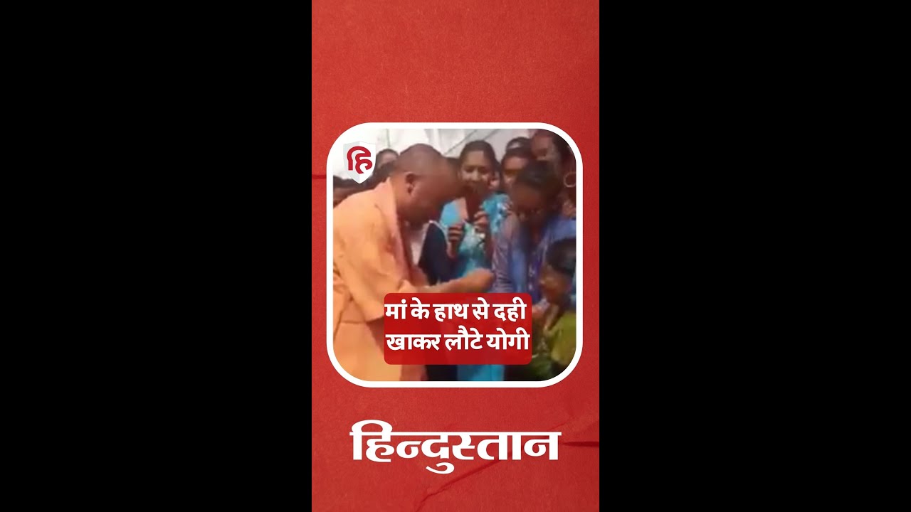Yogi Adityanath: 28 साल बाद आए गांव से 3 दिन में लौटे सीएम योगी #shorts|| #YTSHORTS