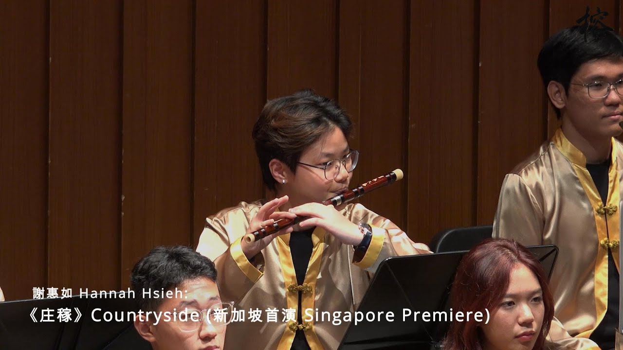 《庄稼》Countryside (新加坡首演 Singapore Premiere) | SFACO 新加坡福州会馆华乐团