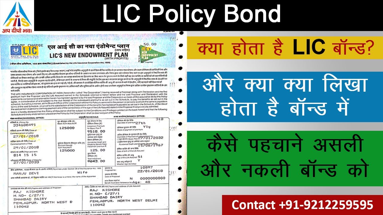 LIC Policy Bond | What is Different Real & Fake Policy Bond | Life Insurance Bond | By Money Mantras