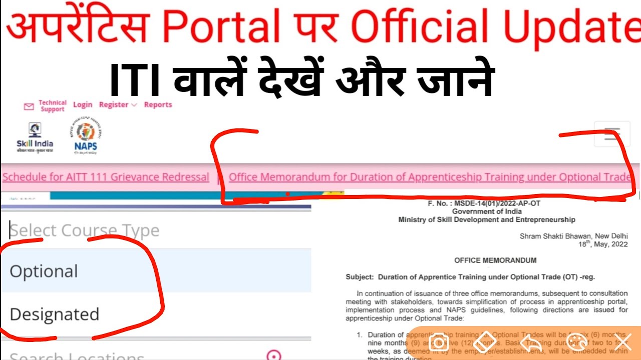 Apprentice Portal Official Update || ITI Optional Trade Official Update || Apprentice IBM Portal