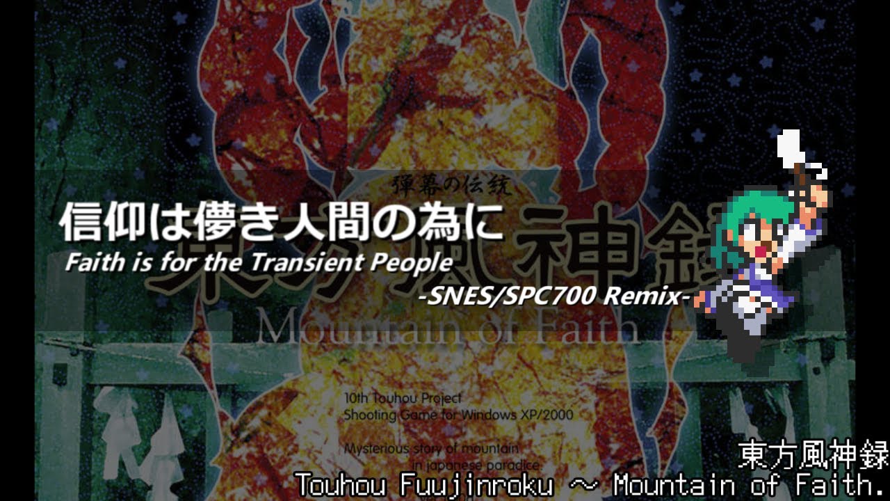 [アレンジ]東方風神録 - 信仰は儚き人間の為に(SFC音源)