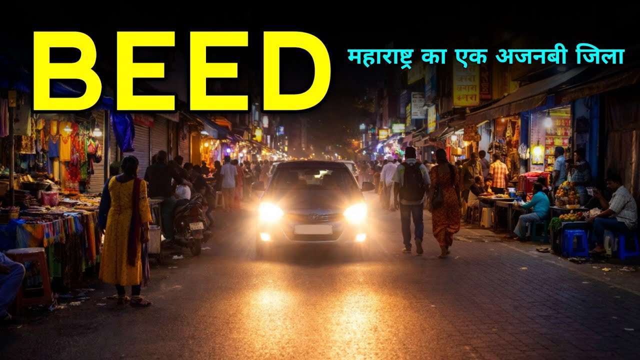 Beed City | An emerging District of Maharashtra | आओ घूमें बीड जिल्हा  🌿🇮🇳