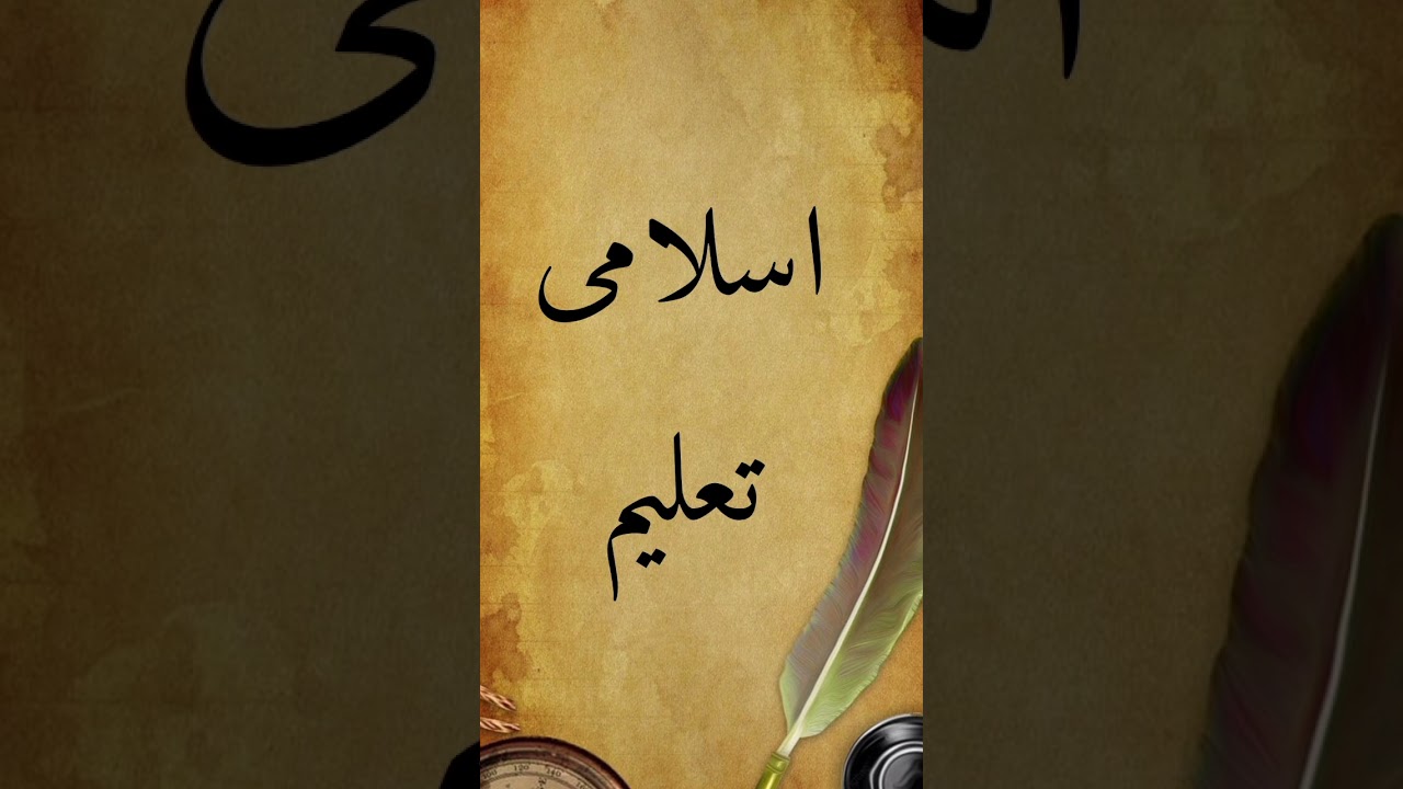 Islami Taleem #islam #wazaif #Ramadan2024