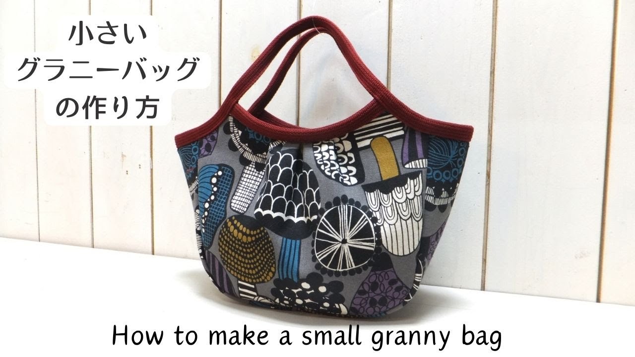 小さいグラニーバッグの作り方   How to make a small grannybag