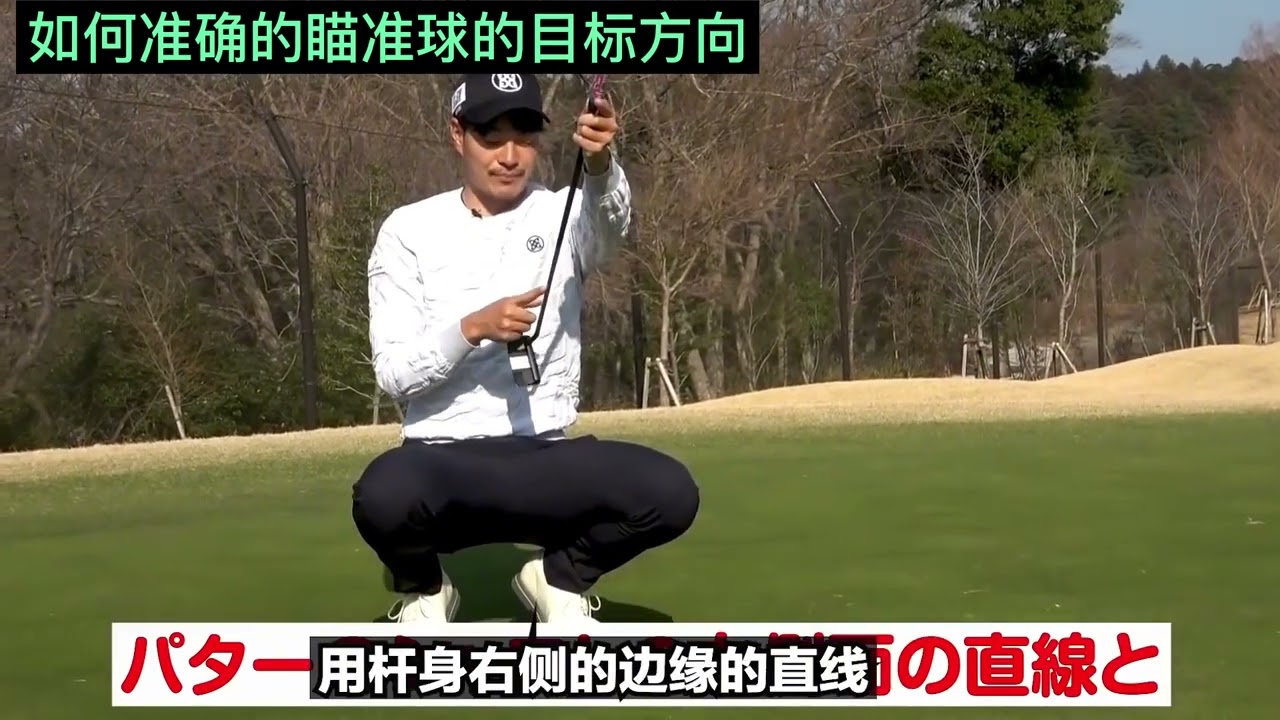 推杆如何精确瞄准？推杆的准确瞄准方法#高尔夫 #高尔夫推杆#高尔夫推杆练习
