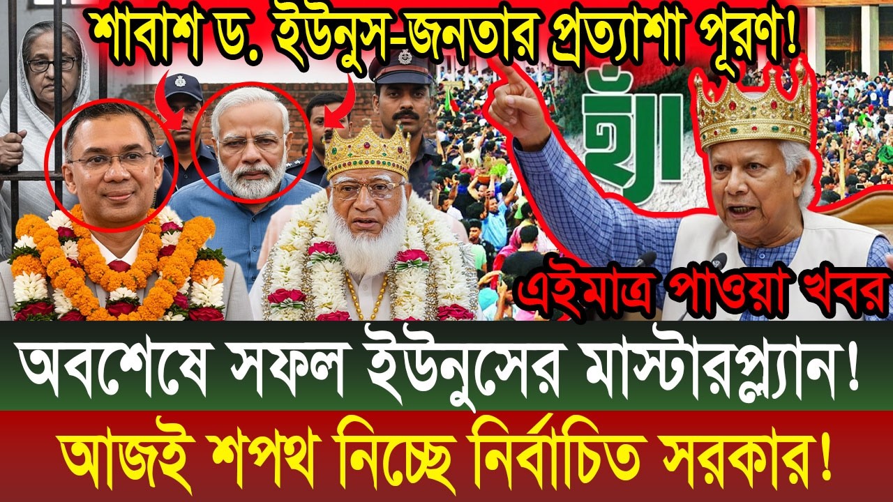 Ajker Bangla Khobor  || Bangladesh Latest News #viralnews #updatenews #breakingnews
