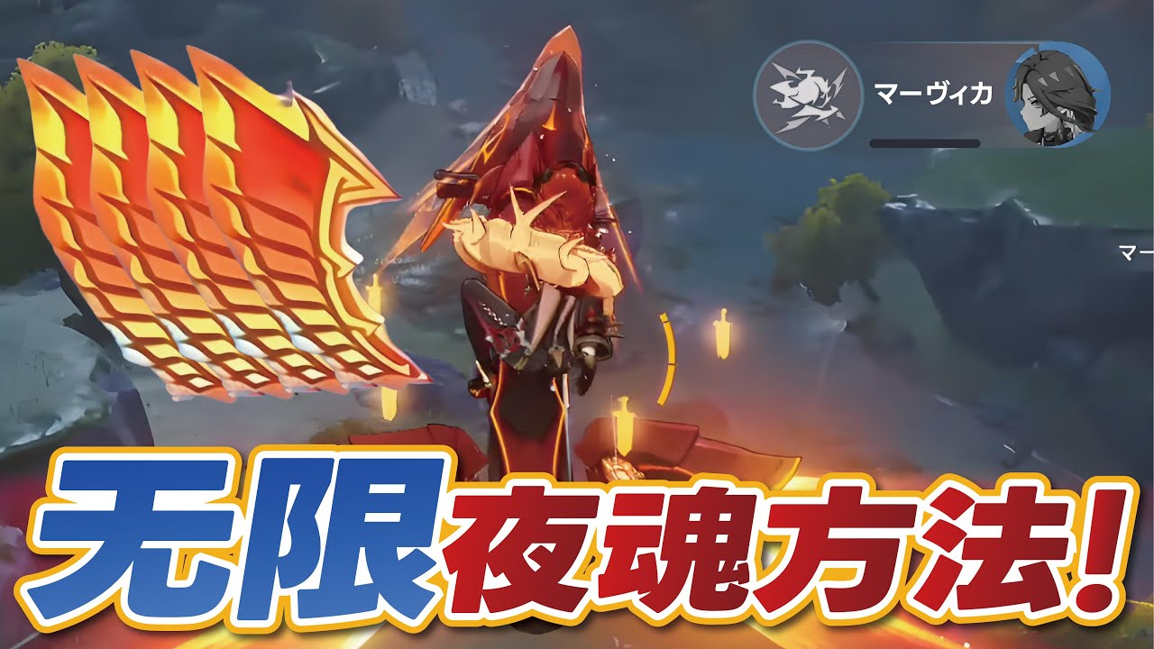 無凸で完凸超え！知らなきゃ損！“無限夜魂バグ”が便利すぎる