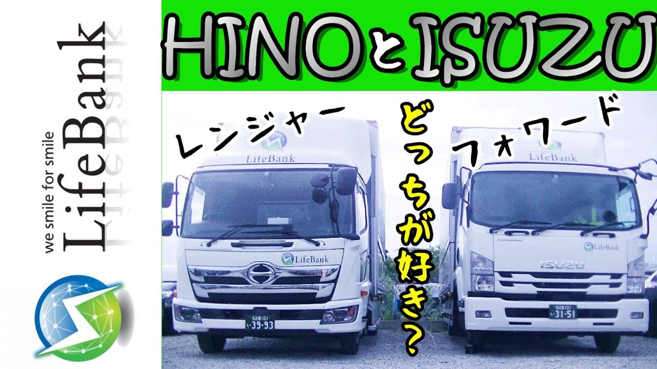 【HINOとISUZU】どっちが好き？レンジャーorフォワード