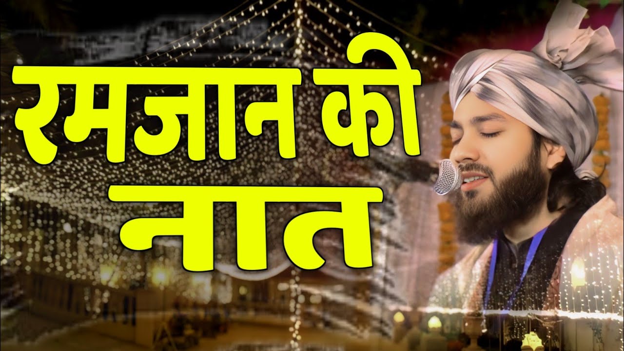 Gulam Noore Mujassam | Ramzan Special Naat 2026 | Gulam Noore Mujassam Non Stop Naat 2026