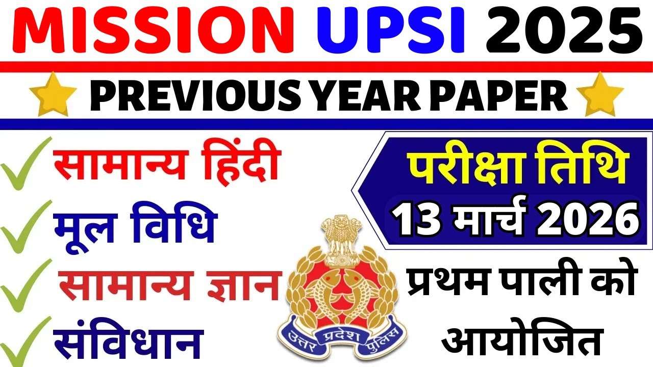 UPSI Previous Year Paper | UP SI Previous Year Question Paper 2021 | #upsi2025 #upsi
